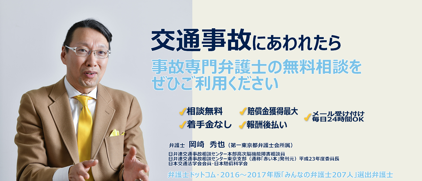 事故にあわれたすべての方へ 交通事故専門弁護士 本物だからできること